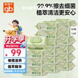 好孩子（gb）婴儿卫生湿巾 橄榄滋养湿巾80抽*16包