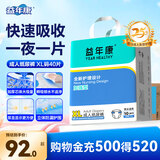 益年康夜用加强成人纸尿裤XL40片 (臀围110-160cm)加大号老年人尿不湿