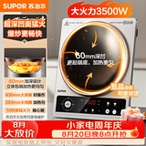苏泊尔（SUPOR）大功率电磁炉凹面商用多功能家用猛火3500W爆炒火锅炉电池炉电陶炉炒菜烧水C35-IA801D
