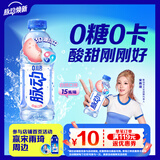 脉动零糖0糖0卡白桃口味600ML*15瓶电解质水运动饮料补水维生素水整箱
