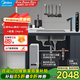 美的（Midea）省芯直饮净水器套装【白泽Max瞬时1400G+前置过滤器-24pro】智能水龙头 RO反渗透