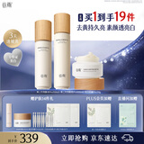 谷雨雪肌美白水乳面霜套装去黄提亮补水保湿护肤品生日礼物