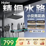 海尔（Haier）淋浴花洒套装 水温数显精铜水路四出水 氛围灯淋浴器小贝壳花洒F6