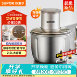 苏泊尔（SUPOR）绞肉机家用 电动多功能家用搅拌机婴儿辅食机 大容量不锈钢碎肉机搅拌机 JR-E02SG220