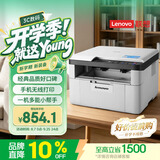 联想（Lenovo）至像M7206W 激光打印机家用办公学生作业错题打印 AI语音控制 手机无线复印扫描打印机