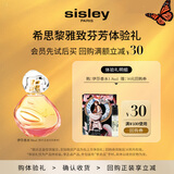 Sisley希思黎伊莎香水（管）1.8ml+30元券【回购券】试用装