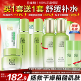 百雀羚（PECHOIN）套装 草本精粹惊喜礼盒 补水爽肤水乳面霜洗面奶送妈妈礼物护肤品 【买1套送1套】洁面+水+乳+面霜+精华水乳
