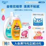 强生儿童洗护套装清凉沐浴露1L+净润洗发水500g青少年3-12岁护发蓬松