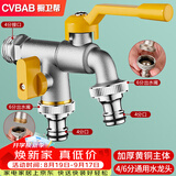 橱卫帮（CVBAB）全铜防冻户外水龙头室外一进二出双控4/6分通用洗衣机龙头CV1777