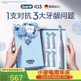 欧乐B德国进口成人电动牙刷iO3专业护龈刷白刷头*4根源洁净牙龈呵护送男友送女友情侣送礼（包装随机）