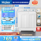 海尔（Haier）半自动双桶双缸波轮洗衣机 12KG大容量  强力去污洗大件 一级能效家电补贴以旧换新 XPB120-81D2