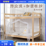 远梦蚊帐学生宿舍方顶上下铺通用单人单门蚊帐简易款0.9米床 白色【 无支架 简易安装】 120cm*190cm*170cm 1.2m床