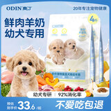 奥丁（ODIN）NEO狗粮幼犬粮中小型犬专用泰迪柯基比熊鸭肉梨小狗奶糕幼犬粮2kg