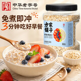 方家铺子即食燕麦片500g大片免煮即冲高膳食纤维五谷杂粮粗粮代餐