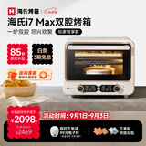 海氏（Hauswirt）【升级款】i7 Pro风炉烤箱Max双腔家用平炉风炉二合一空气炸锅专业烘焙发酵多功能一体机 i7Max独立双腔 36L