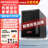 异能者【联想投资品牌】WS-EC300I图形工作站 UG NX/solidworks机械设计 视频剪辑建模渲染 台式电脑主机 i7 14700KF丨32G内存 D5丨1T固态 A400 4G显卡