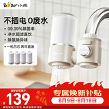 小熊（Bear）净水器水龙头 家用厨房自来水前置过滤器 净化一体净水机滤水器 超滤直饮 1机4芯 CX-E0218