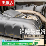 南极人抗菌凉感贡缎冰丝四件套1.5/1.8米床夏季床上用品床单被套200*230cm可机洗水洗4件套