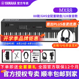 雅马哈合成器MODX6+/7+/8+音乐编曲MX/CK61/88蒙太奇M6/M7/M8X舞台键盘 【88键】 MX88含全套豪礼