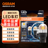 欧司朗（OSRAM）WY21W LED车灯刹车灯倒车灯转向灯辅助灯T20单丝黄光12V2.5W2支装