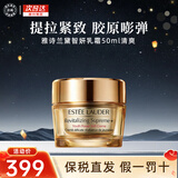 雅诗兰黛（Estee Lauder）智妍面霜胶原霜乳霜白胶原霜补水保湿提拉紧致修护抚纹护肤 智妍胶原面霜50ml 清爽型 紧致淡纹
