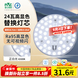 雷士（NVC）led灯盘吸顶灯替换灯芯高显色灯条贴片灯板24瓦白光6500K-Ra95