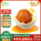 竹燕青烤海鸭蛋即食熟福利团购正宗北海散养沙香流油熟咸鸭蛋110g2枚