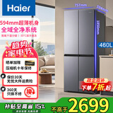 海尔冰箱十字四门宽70/75/80厘米风冷无霜一级能效双变频除菌净味家用母婴无霜电冰箱以旧换新家电补贴 B2款-预留宽≥800mm丨深空灰丨460升