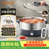 九阳（Joyoung）0涂层秒涮电火锅火锅专用锅电锅家用4-8人不粘一体式家用多功能电蒸锅不锈钢电煮锅6L火锅锅GN42
