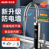 奥克斯电热水龙头自动感应出水电热水水龙头变频恒温冷热两用厨房速热即热式水龙头 【New数显钢】新升级【防电墙+防干烧】赠置物架