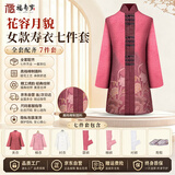 福寿岁寿衣女士七件套新中式高档棉制全套老年人去世下葬祭祀殡葬用品冲喜祝寿终老衣白事棉寿服 花容月貌