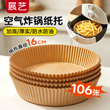 展艺圆形空气炸锅纸106张烤盘烤箱耐高温吸油纸 食品级锡纸硅油纸16cm