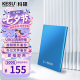 科硕（KESU）500G 移动硬盘大容量USB3.0 K201 2.5英寸天空蓝外接机械硬盘存储文件照片备份 大U盘