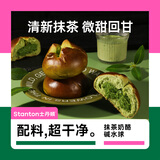 士丹顿茶餐厅抹茶碱水奶酪球早餐面包独立包装甜点休闲零食整箱480g源头直发