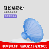 M&M【原装配件】标准口径奶瓶漏斗 可适用于直径为3.5厘米的奶瓶 浅蓝色