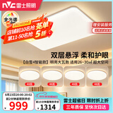雷士（NVC）吸顶灯客厅灯主灯卧室灯具全光谱2026年新款包安装白雪4智能款