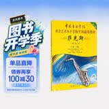 中国音乐学院社会艺术水平考级全国通用教材 萨克斯（八级～十级 附光盘）