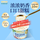 爷爷的农场婴幼儿水牛乳米布丁75g*4 常温宝宝辅食早餐儿童布丁零食10月+