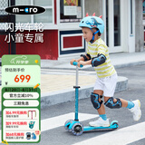 micro迈古micro儿童滑板车2-3-5岁宝宝溜溜车小孩男女滑步车踏板车童车 【湖蓝-LED轮】身高85-110CM
