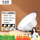 公牛（BULL）LED金属筒灯MT-K4R5D-BS漆白色4.5W3寸三色变光