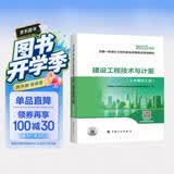备考2026新大纲官方一级造价师2025正版教材技术与计量（土木建筑）一级造价工程师2025官方教材2025清单计价标准中国计划出版社2025新版造价师备考官方正版教材考试图书