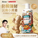 澳雪（accen）云南小黄姜防脱洗发水500ml 强根固发减少掉发