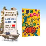菜园狂欢节（魔法象·图画书王国） 