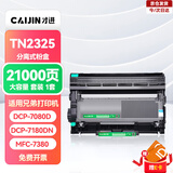 才进适用兄弟7080d硒鼓 DCP-7180dn硒鼓 dcp-7080d墨盒 MFC-7380粉盒 HL-2260D打印机硒鼓碳粉TN2325大容量带芯片