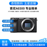 索尼A5100  A6000 A6300 A6400 A6100 A6600 A6700 二手微单相机新手4k视频直播相机 99新 A6500 黑色单机