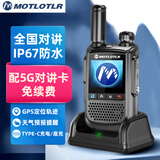 MOTLOTLR 全国对讲机5000公里全网通终身免费 IP67级防水版不限距离插卡公网对讲机工地