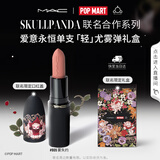M.A.C魅可轻尤雾弹唇膏口红雾面滋润#905雾失约 生日礼物送女友