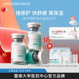 丽普司肽（lipostides）重组胶原蛋白冻干粉淡化痘后红印修护精华护肤品礼物 6盒（18对 共108ml）