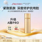 资生堂水之印抗皱乳液130ml（金瓶滋润版）紧致抚纹补水中秋礼物