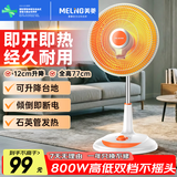 美菱（MeiLing） 小太阳取暖器家用立式电暖气暗光速热小暖阳办公室烤火炉卧室取暖扇小型节能省电落地暖气扇 高77cm【旋钮/石英管】双档不摇头+倾倒断电